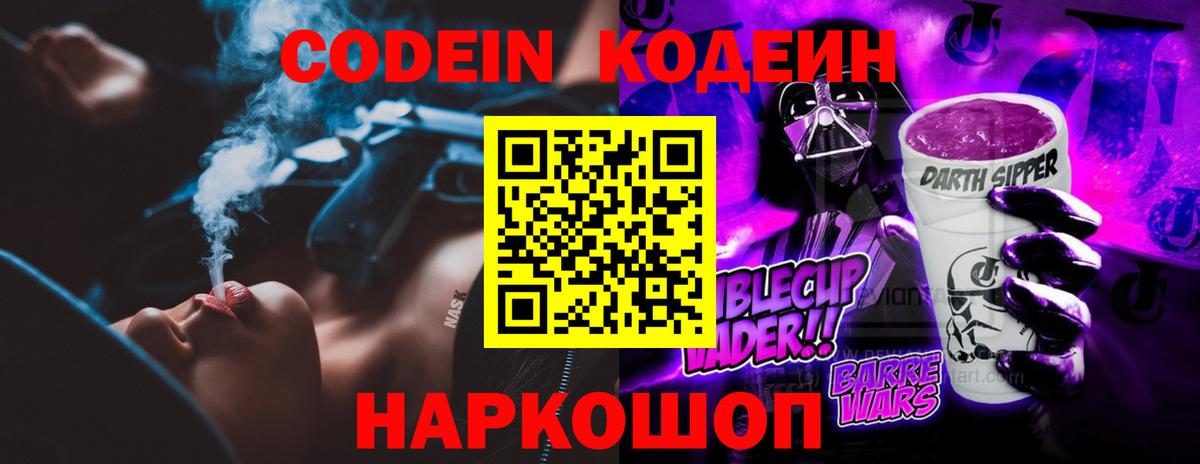 Коряжма  Кодеин напиток Lean (лин)  Вход с VPN 