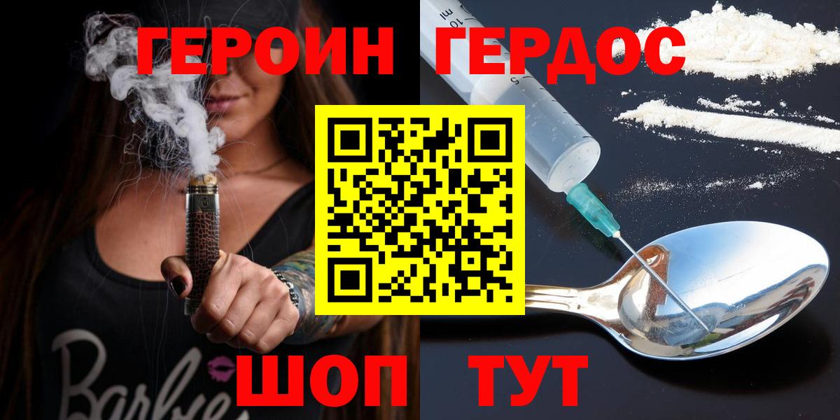 Героин  Вход с VPN  Коряжма  ГЕРОИН хмурый 